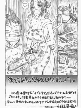 [かるま龍狼] イブとラブ_195