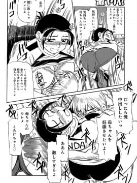 [ふじさわたつろー] 母ちゃんはイケテル熟女 (抜けページ補完)_096__96