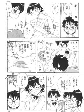 [しのざき嶺] ボクと妹_N_025
