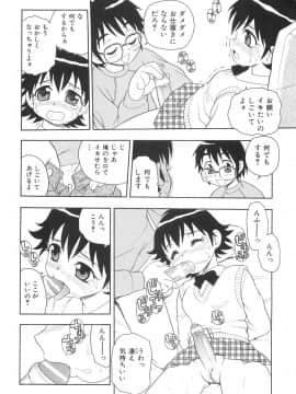 [しのざき嶺] ボクと妹_N_028