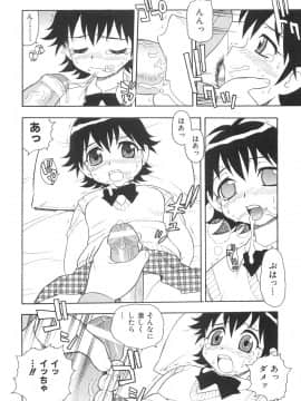 [しのざき嶺] ボクと妹_N_030