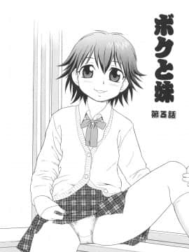 [しのざき嶺] ボクと妹_N_033