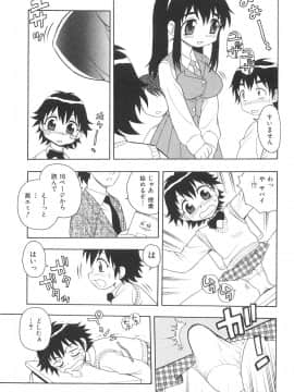 [しのざき嶺] ボクと妹_N_035