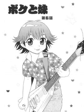 [しのざき嶺] ボクと妹_N_081