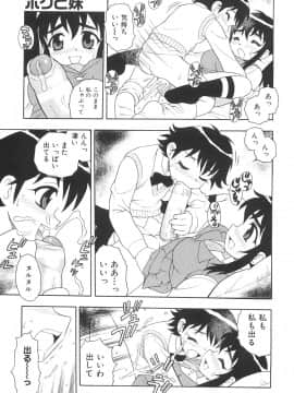 [しのざき嶺] ボクと妹_N_085