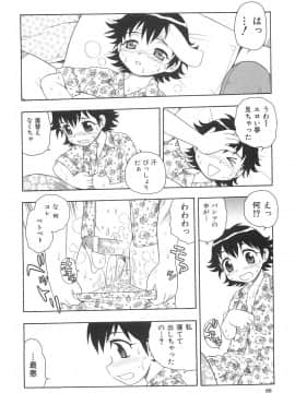 [しのざき嶺] ボクと妹_N_086