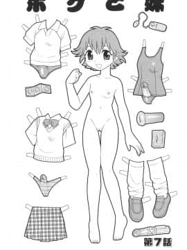 [しのざき嶺] ボクと妹_N_089