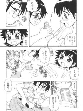 [しのざき嶺] ボクと妹_N_091