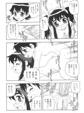 [しのざき嶺] ボクと妹_N_122