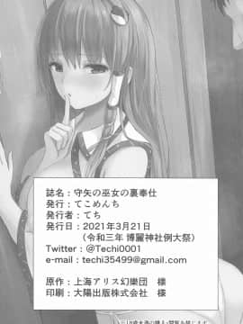 (例大祭18) [てこめんち (てち)] 守矢の巫女の裏奉仕 (東方Project) [中国翻訳]_29
