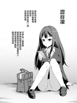 [はに屋 (はにーに)] 渋谷凛のハメ撮り調教記録 (アイドルマスター シンデレラガールズ) [中国翻訳] [DL版]_04
