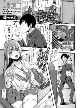 [泥っせる]ゆーわくビッチちゃん