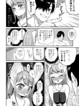 [みぞね]モンスター娘の堕とし方_059