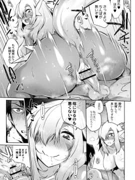 [みぞね]モンスター娘の堕とし方_122