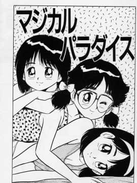 [しのざき嶺] うそつき_p087