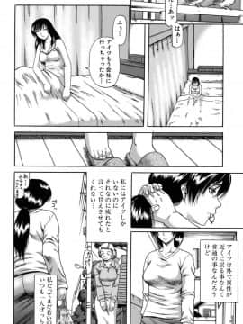 [成島ゴドー] 牝化計画_013
