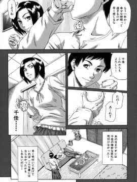 [成島ゴドー] 牝化計画_094