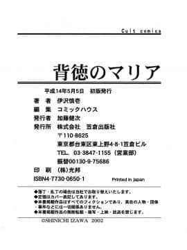 [伊沢慎壱] 背徳のマリア_cmcws_062_182