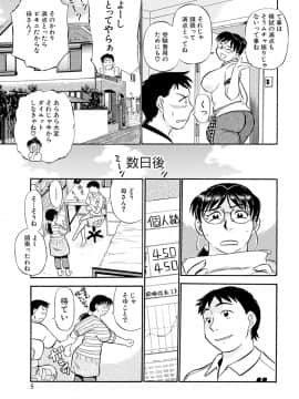 [ふじさわたつろうー] 母さん朝まで抱くよ!! ～幸恵シリーズ総集編～ [DL版]_7
