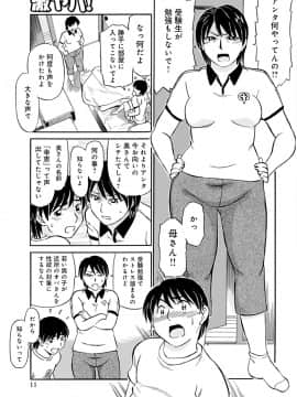 [ふじさわたつろうー] 母さん朝まで抱くよ!! ～幸恵シリーズ総集編～ [DL版]_133