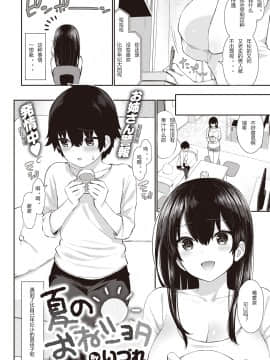 [いづれ] 夏のおねショタ (コミックゼロス #85)_039