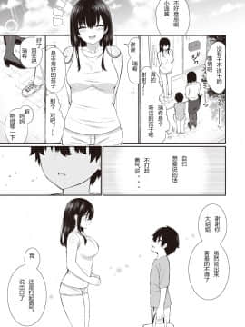 [いづれ] 夏のおねショタ (コミックゼロス #85)_070