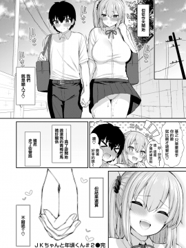 [いづれ] JKちゃんと年頃くん #2 (WEEKLY快楽天 Vol.63)_022_