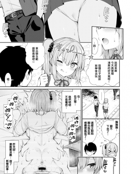 [いづれ] JKちゃんと年頃くん #2 (WEEKLY快楽天 Vol.63)_003_