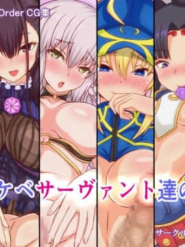 [フタリミダラ] ドスケベサーヴァント達の饗艶