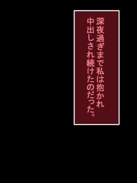 [PENTA WORKS (手虎ペン太)] 新婚ほやほやの俺の年上妻がこんな簡単に寝取られるわけがない_083