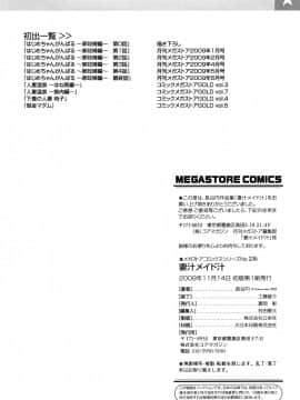 [長谷円] 妻汁メイド汁_0198