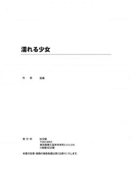 [逢魔] 濡れる少女 [DL版]_176