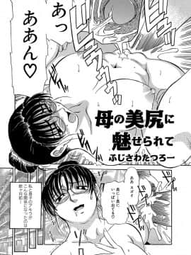 [ふじさわたつろー] 熟れて…欲しい [DL版]_023