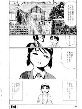 [長谷円] 先生の蜜の味_104