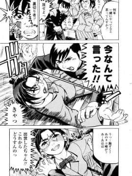 [長谷円] 先生の蜜の味_159