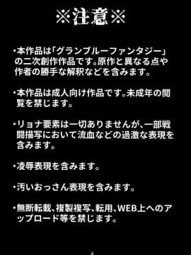 (C92) [無人半月板爆弾 (半月板損傷)] この身穢れようとも (グランブルーファンタジー) [中国翻訳]_03