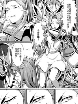 (C92) [無人半月板爆弾 (半月板損傷)] この身穢れようとも (グランブルーファンタジー) [中国翻訳]_12