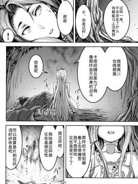 (C92) [無人半月板爆弾 (半月板損傷)] この身穢れようとも (グランブルーファンタジー) [中国翻訳]_23