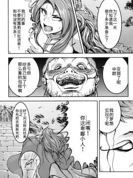 (C92) [無人半月板爆弾 (半月板損傷)] この身穢れようとも (グランブルーファンタジー) [中国翻訳]_32