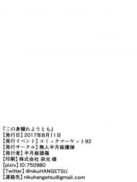 (C92) [無人半月板爆弾 (半月板損傷)] この身穢れようとも (グランブルーファンタジー) [中国翻訳]_77