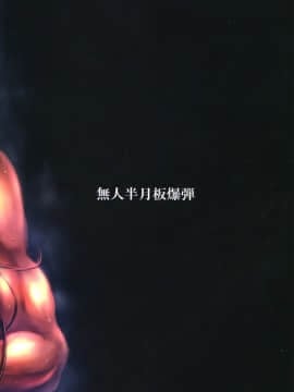 (C92) [無人半月板爆弾 (半月板損傷)] この身穢れようとも (グランブルーファンタジー) [中国翻訳]_78