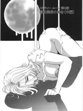 [杉友カヅヒロ] メルティムーン_eB_187