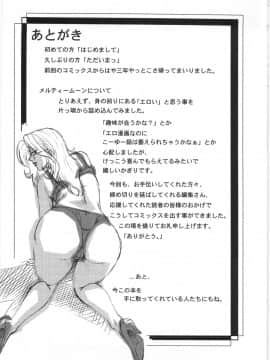 [杉友カヅヒロ] メルティムーン_eB_249