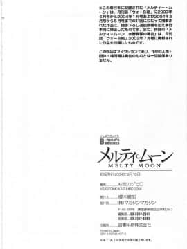 [杉友カヅヒロ] メルティムーン_eB_250