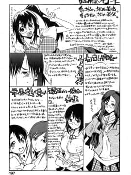 [内々けやき] 発情楽園_199
