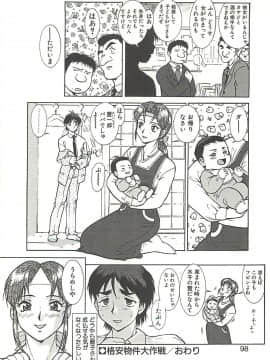 [梅玉奈部] オペレーション大作戦_101