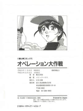 [梅玉奈部] オペレーション大作戦_197