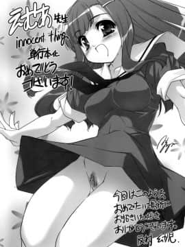 [えむあ] イノセントシング_209