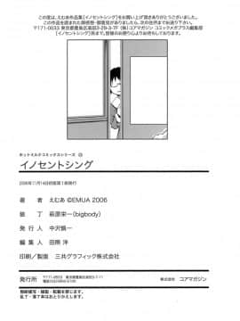 [えむあ] イノセントシング_212