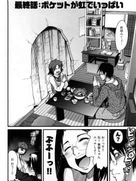 [内々けやき] 虹色デイズ_0126